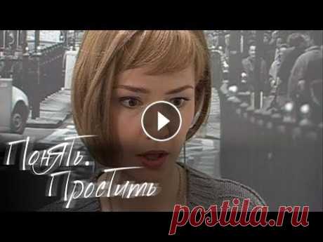 Понять. Простить: Все впереди, Шеф-повар Смотрите Понять. Простить Новые Серии 2021 года в плейлисте - Все впереди (Серия 1014) Предприниматель Зоя боялась предстоящей операции. Некоторое вре...