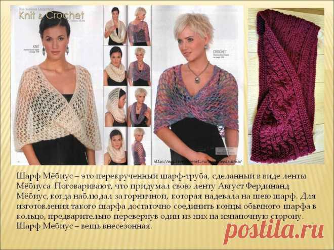 Шарф Мёбиус, немного математики и 13 схем (спицы, крючок) | календарь уютного дома | Яндекс Дзен