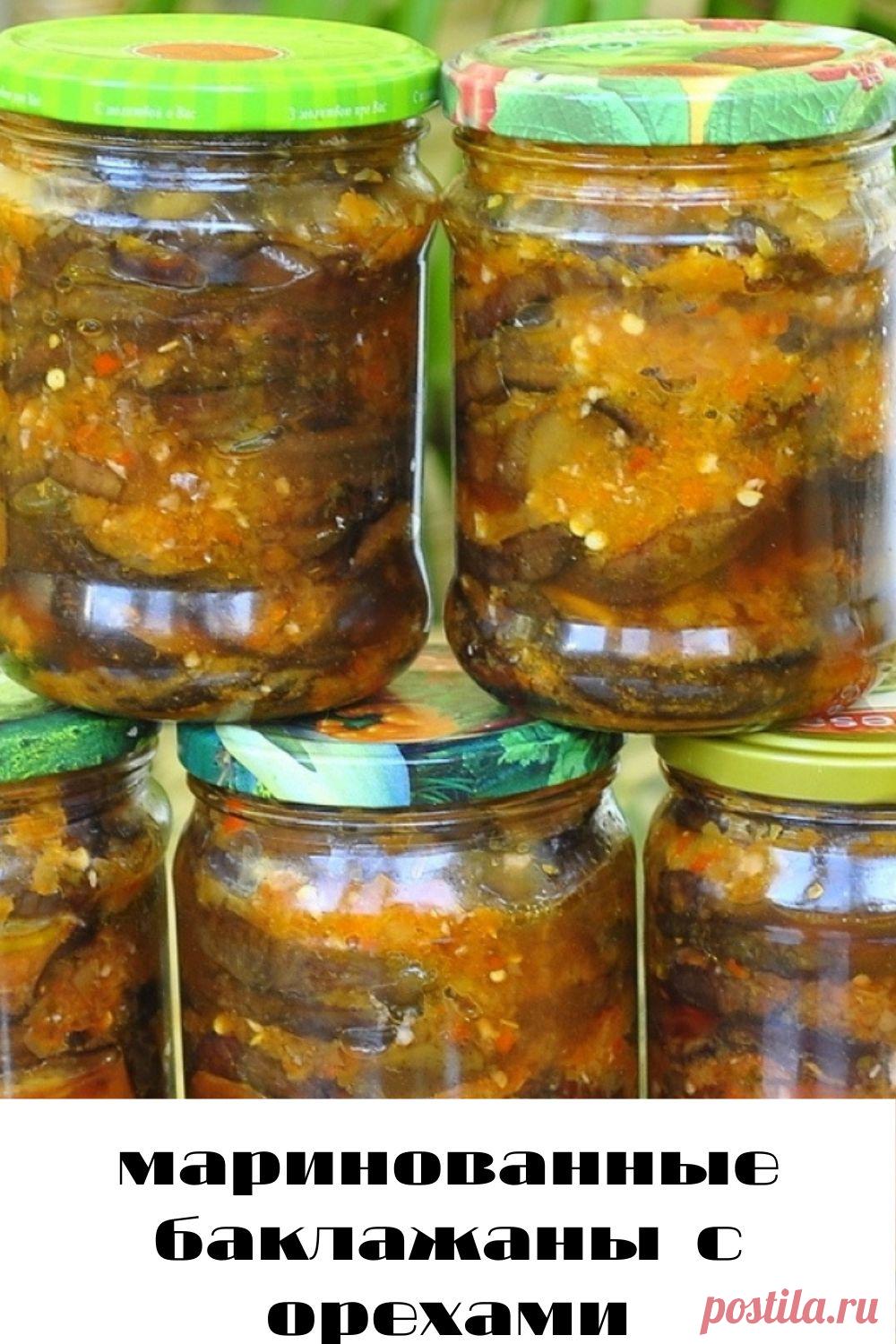 маринованные баклажаны с орехами