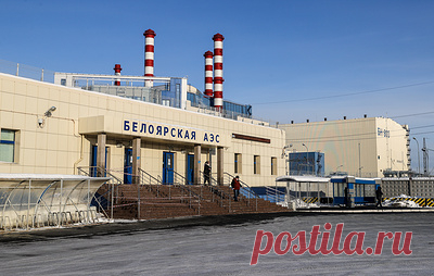 На Белоярской АЭС опровергли сообщения о пожаре. Станция работает в штатном режиме
