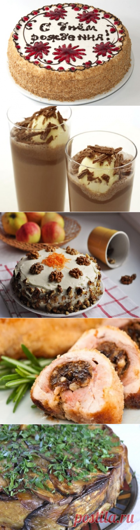 Рецепты на День Рождения