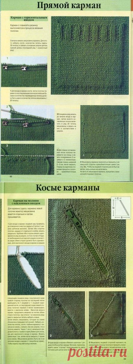 Вязание: карманы спицами.