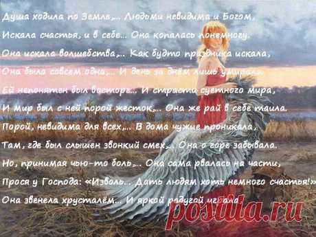...Однажды, встретившись Тебе,… Узнала родственную душу…(Елена Глызь)