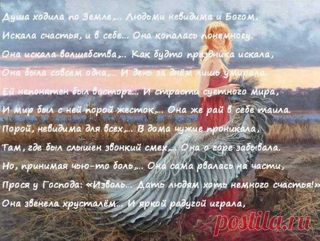 ...Однажды, встретившись Тебе,… Узнала родственную душу…(Елена Глызь)