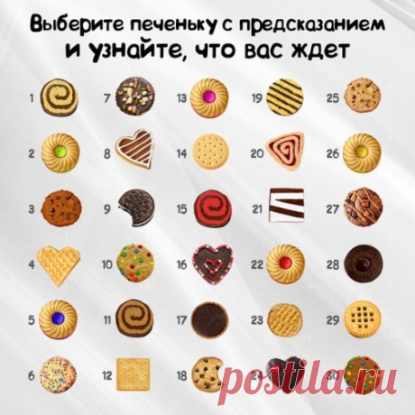 ПЕЧЕНЬКИ