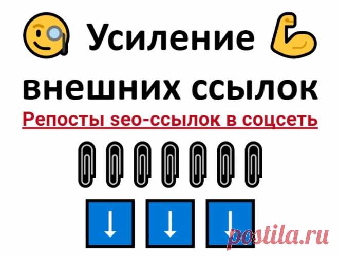 Повысить траст ссылочного для сайта поле закупа или простановки с помощью сети Тамблер