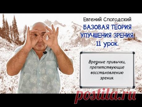Вредные привычки препятствующие восстановлению зрения