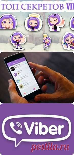 Что Стоит Знать Каждому Пользователю Viber!