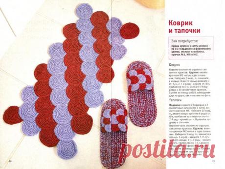 Коврик и тапочки крючком.
