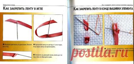 Техника исполнения швов в вышивке лентами / Вышивка / Вышивка лентами