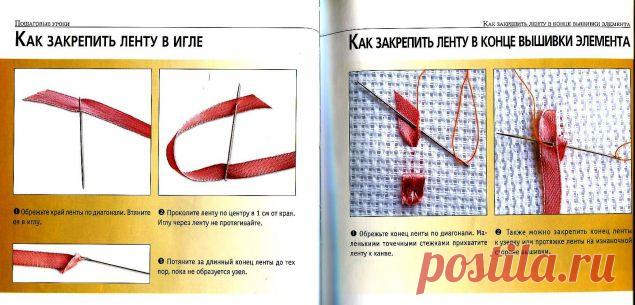 Техника исполнения швов в вышивке лентами / Вышивка / Вышивка лентами