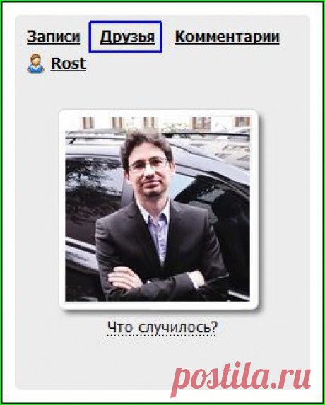 Настройка показа ленты друзей на ЛиРу