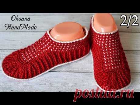 Мои любимые домашние тапочки крючком. 2/2 часть мастер класса.  Slippers crochet