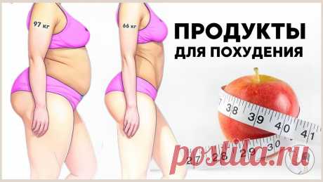 14 простых продуктов для стройной фигуры лежат в твоем холодильнике