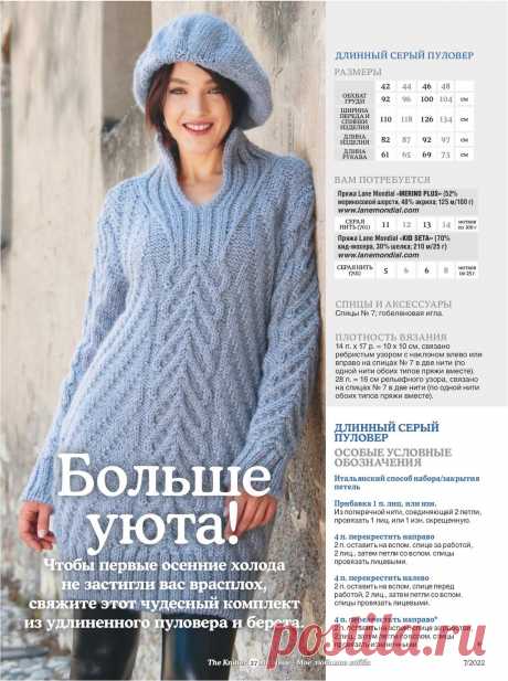 Удлинённый рельефный пуловер и берет