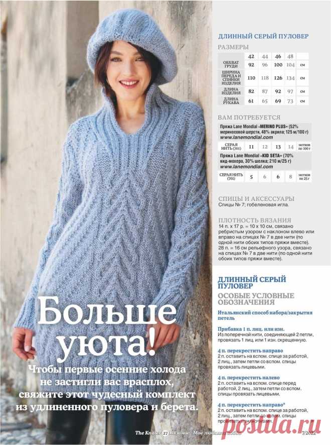 Удлинённый рельефный пуловер и берет