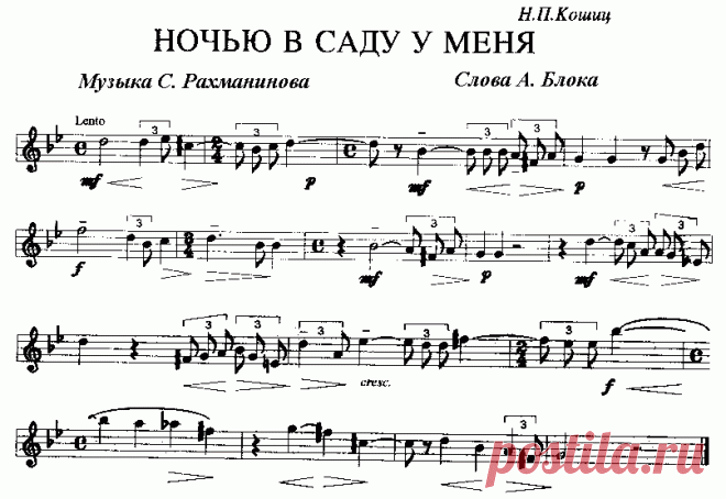 Ночью в саду у меня (Исаакян; Блок)
Музыка С. Рахманинова
Ночью в саду у меня
Плачет плакучая ива,
И безутешна она,
Ивушка, грустная ива.

Раннее утро блеснёт —
Нежная девушка-зорька
Ивушке, плачущей горько,
Слёзы — кудрями отрёт.
1915

https://youtu.be/HNyUBwonUkU?t=18\
https://youtu.be/lxsVVLO151Q?t=216
