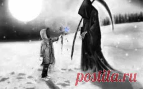 Серьёзный разговор о смерти