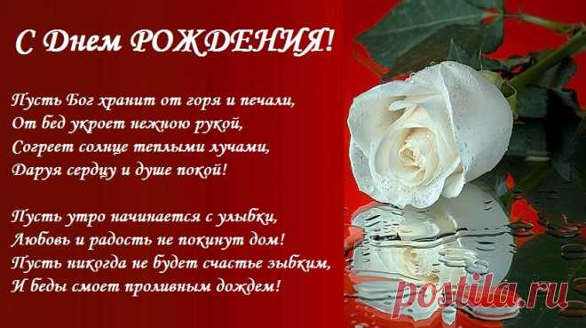 С днем рождения! (Дрожжина Ольга) / Стихи.ру