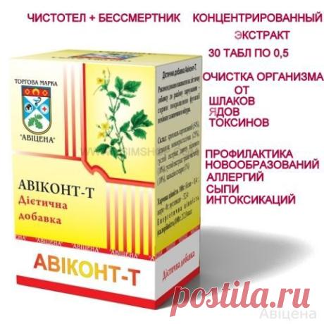 Экстракт чистотела и бессмертника(Авиконт-Т Авиценна)30 тал по 0.5г купить - Лекарственные травы таблетированные, капсулированные, фиточаи Зелёная аптечка - Vsim Shop