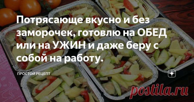 Порционное мясо. мясо - 500 г (у меня свинина)
==кабачок - 1 шт.
==баклажан - 1 шт.
==перец сладкий - 1/2 шт.
==картофель - 2 шт.
==йогурт натуральный - 2 ст.л.
==соль и черный перец по вкусу
==соевый соус - 2 ст.л.
==острый соус (аджика) - 1 ч.л.
==растительное масло - 1 ст.л.
>>>Запекать под фольгой 1 час при 180С.