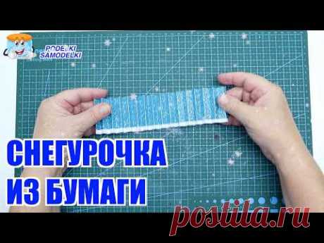 Самый Простой Способ Создать Снегурочку!