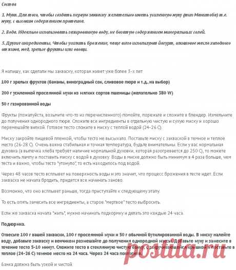 Хлебная закваска/Lievito madre | Элла Мартино Рецепты Кулинарные туры Итальянская кухня