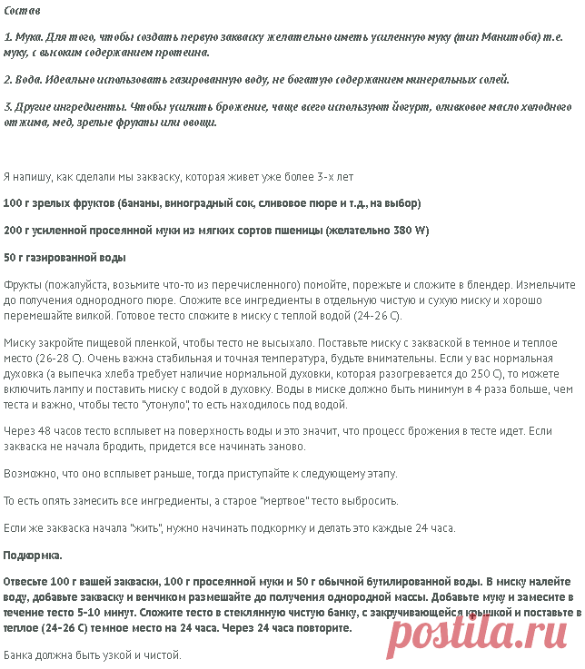 Хлебная закваска/Lievito madre | Элла Мартино Рецепты Кулинарные туры Итальянская кухня