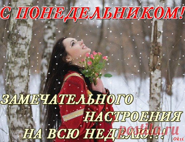 Декабрь.Мороз и белый снег. Последняя неделя года. И как прыгун берёт разбег, Перед решающим полётом, Мы суетимся,чтоб потом Спокойно сесть и отдохнуть Перед семейным очагом, Огонь свечи сильней раздуть, И потушив ненужный свет, Поднять бокалы за столом И пожелать изгнанья бед, И счастья золотым руном, И крепкого здоровья всем, Счастливой жизни долгой, И что бы никаких проблем, А лишь удача только!