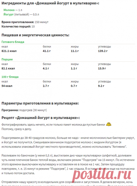 Домашний йогурт в мультиварке – кулинарный рецепт