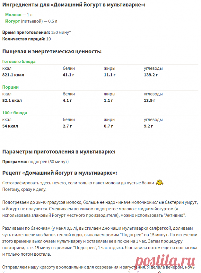 Домашний йогурт в мультиварке – кулинарный рецепт
