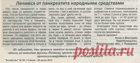 Лечимся от панкреатита народными средствами