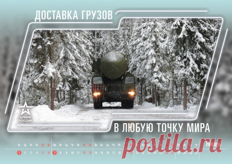 Минобороны выпустило шуточный календарь к Новому году - Mail Новости