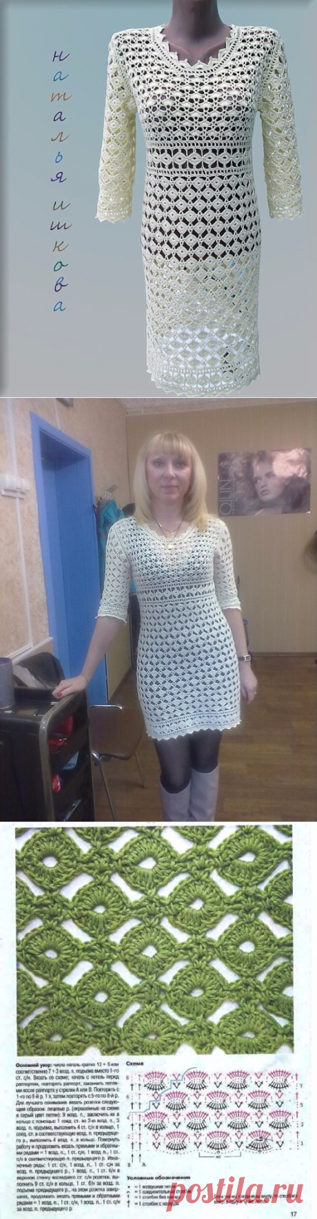 Платье крючком