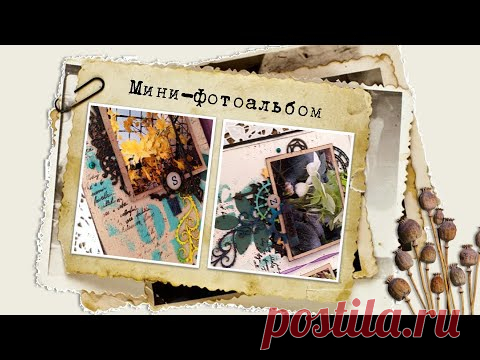 Идея оформления фотоальбома - дизайн страниц