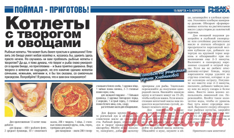 Рыбные котлеты с творогом и овощами
