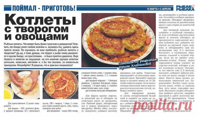 Рыбные котлеты с творогом и овощами