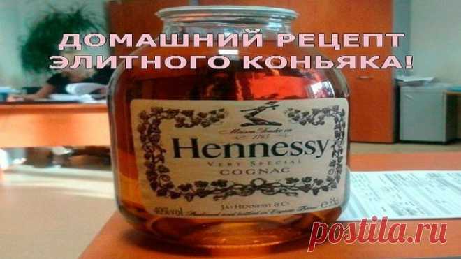 ДОМАШНИЙ РЕЦЕПТ ЭЛИТНОГО КОНЬЯКА!! Я УЖЕ ДАВНО НЕ ПОКУПАЮ КОНЬЯК В МАГАЗИНЕ! — Полезные советы