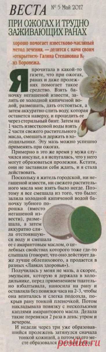 При ожогах, пролежнях и труднозаживающих ранах