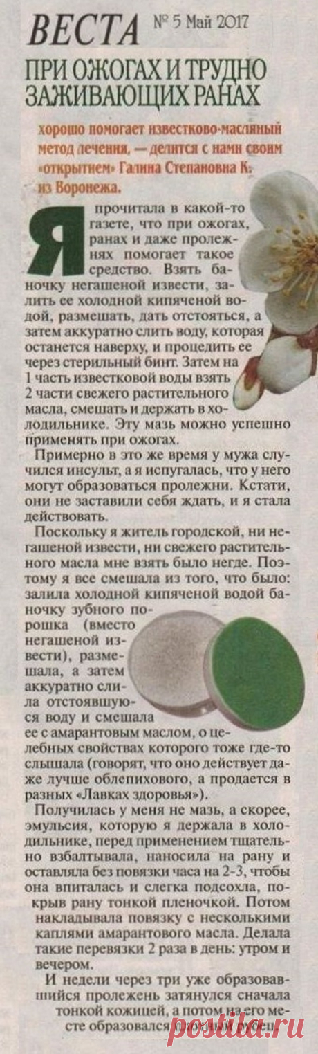 При ожогах, пролежнях и труднозаживающих ранах