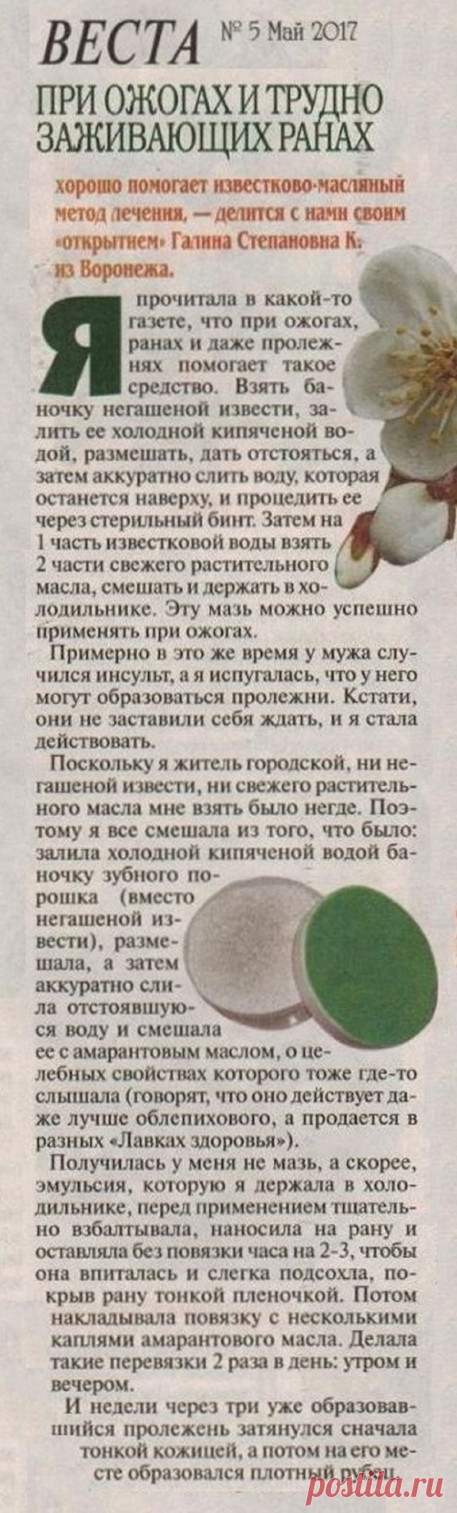 При ожогах, пролежнях и труднозаживающих ранах