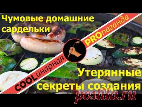 Сардельки домашние сливочные по мотивам ГОСТ 23670-79 | Вкусная кухня