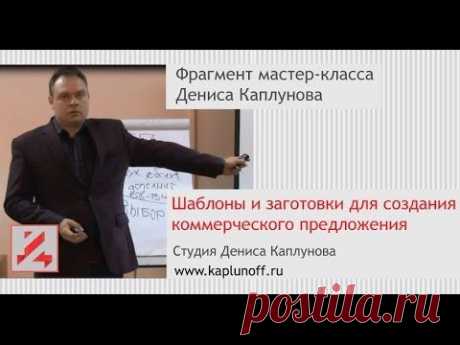 Шаблоны и заготовки для создания коммерческого предложения - YouTube