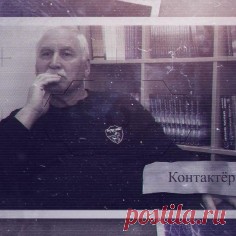 Зачем инопланетянам нужны люди, что на самом деле значат круги на полях – заключительная часть интервью с контактёром