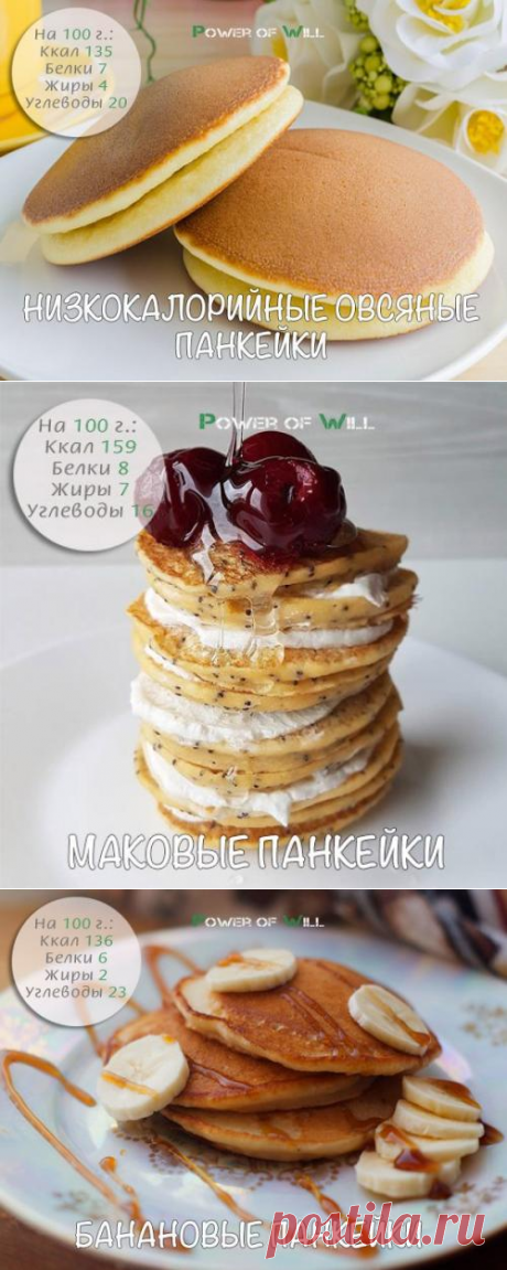 ПП-панкейки. 5 рецептов панкейков для тонкой талии. | Здоровое питание