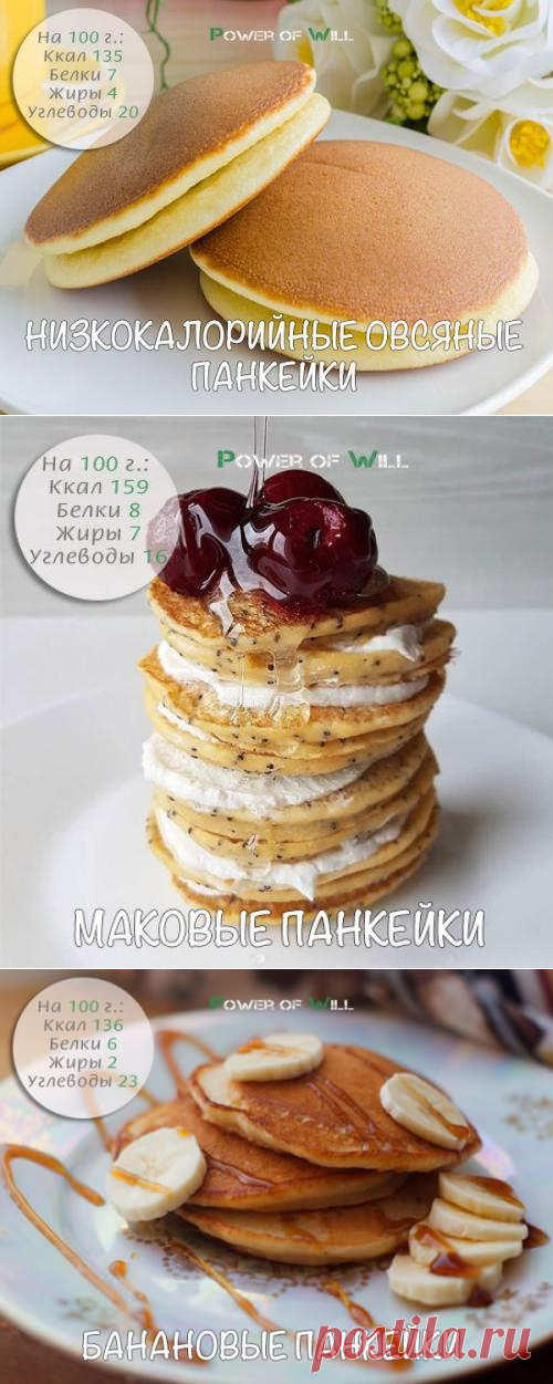 ПП-панкейки. 5 рецептов панкейков для тонкой талии. | Здоровое питание