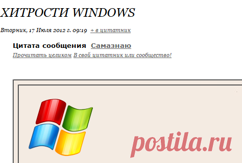 Хитрости Windows