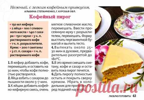 Кофейный пирог