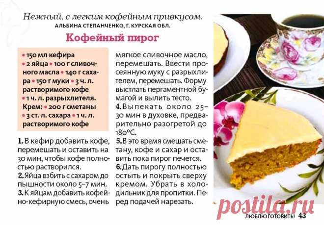 Кофейный пирог