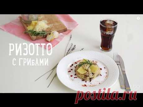 Ризотто с грибами  [Рецепты Bon Appetit]